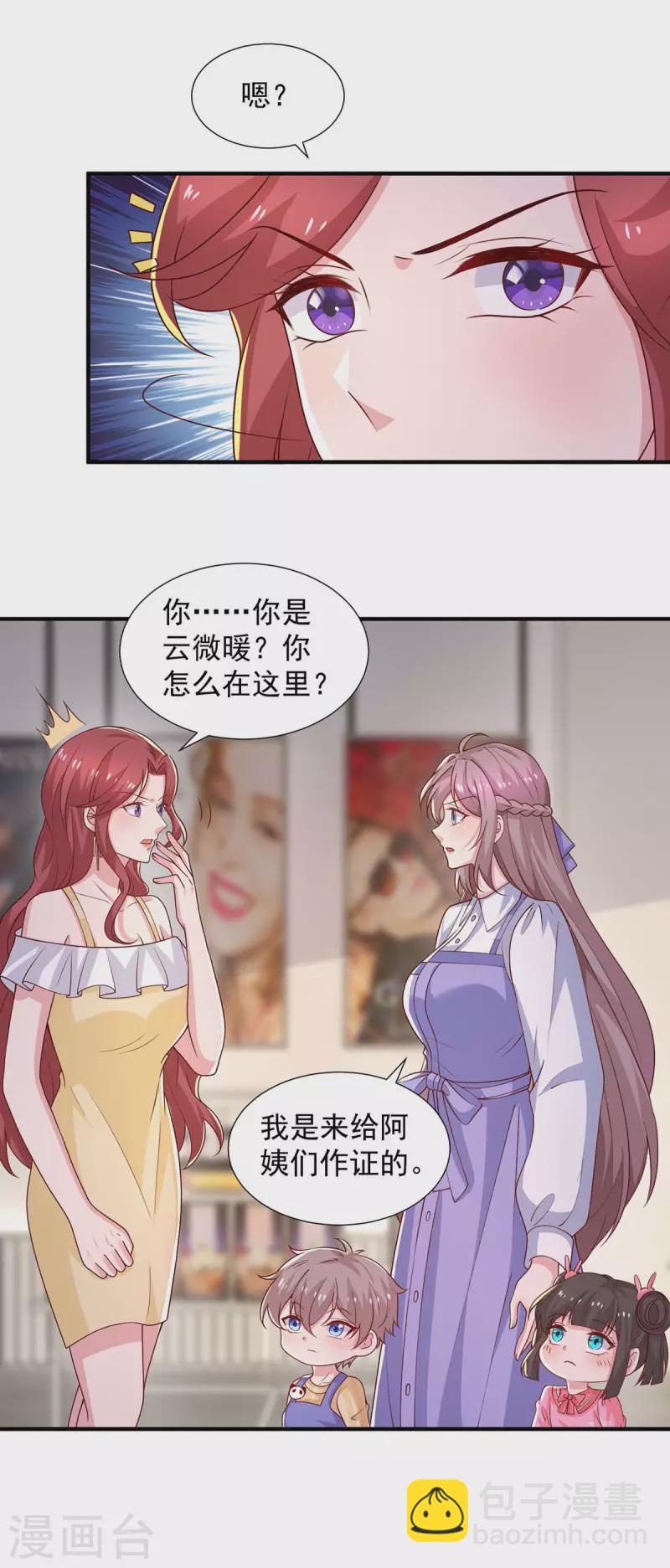 重生之虐渣女王 - 第81話 我來作證 - 6