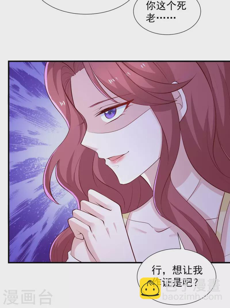 重生之虐渣女王 - 第81話 我來作證 - 6