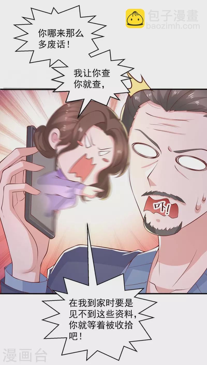 重生之虐渣女王 - 第83話 這其中一定不簡單 - 1