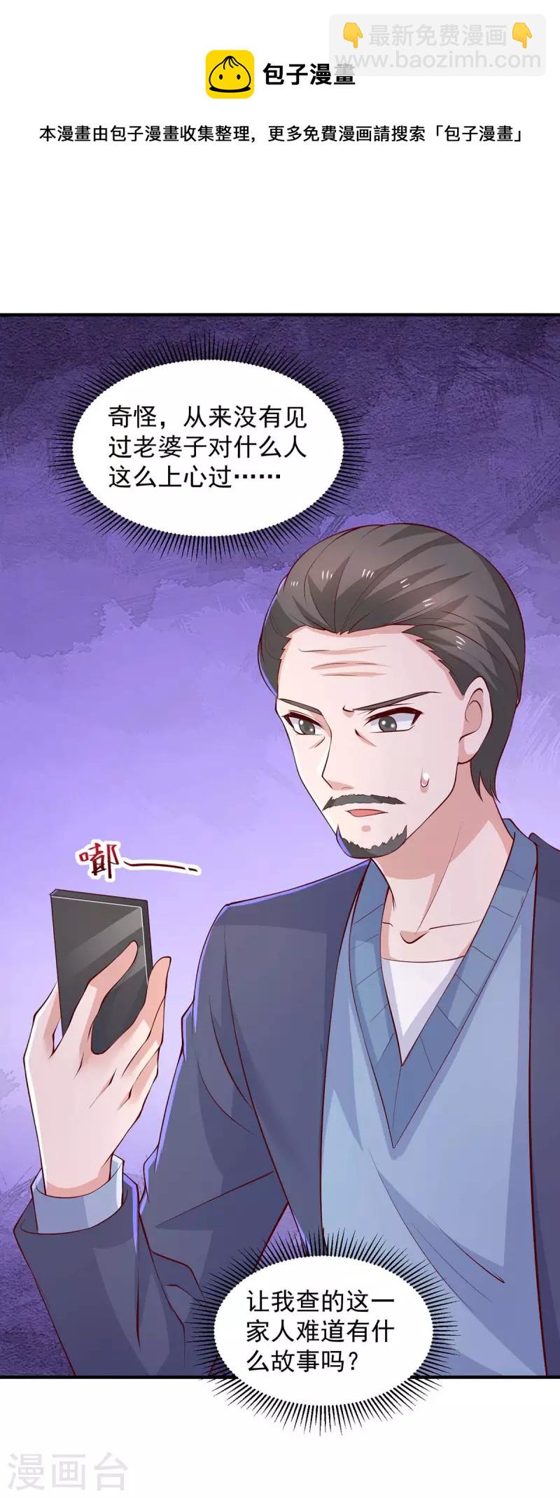 重生之虐渣女王 - 第83話 這其中一定不簡單 - 3