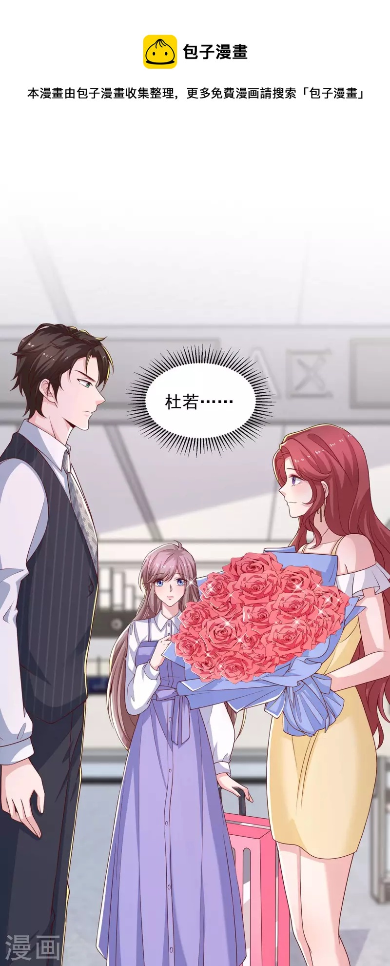 重生之虐渣女王 - 第85話 送你花？你配嗎? - 1