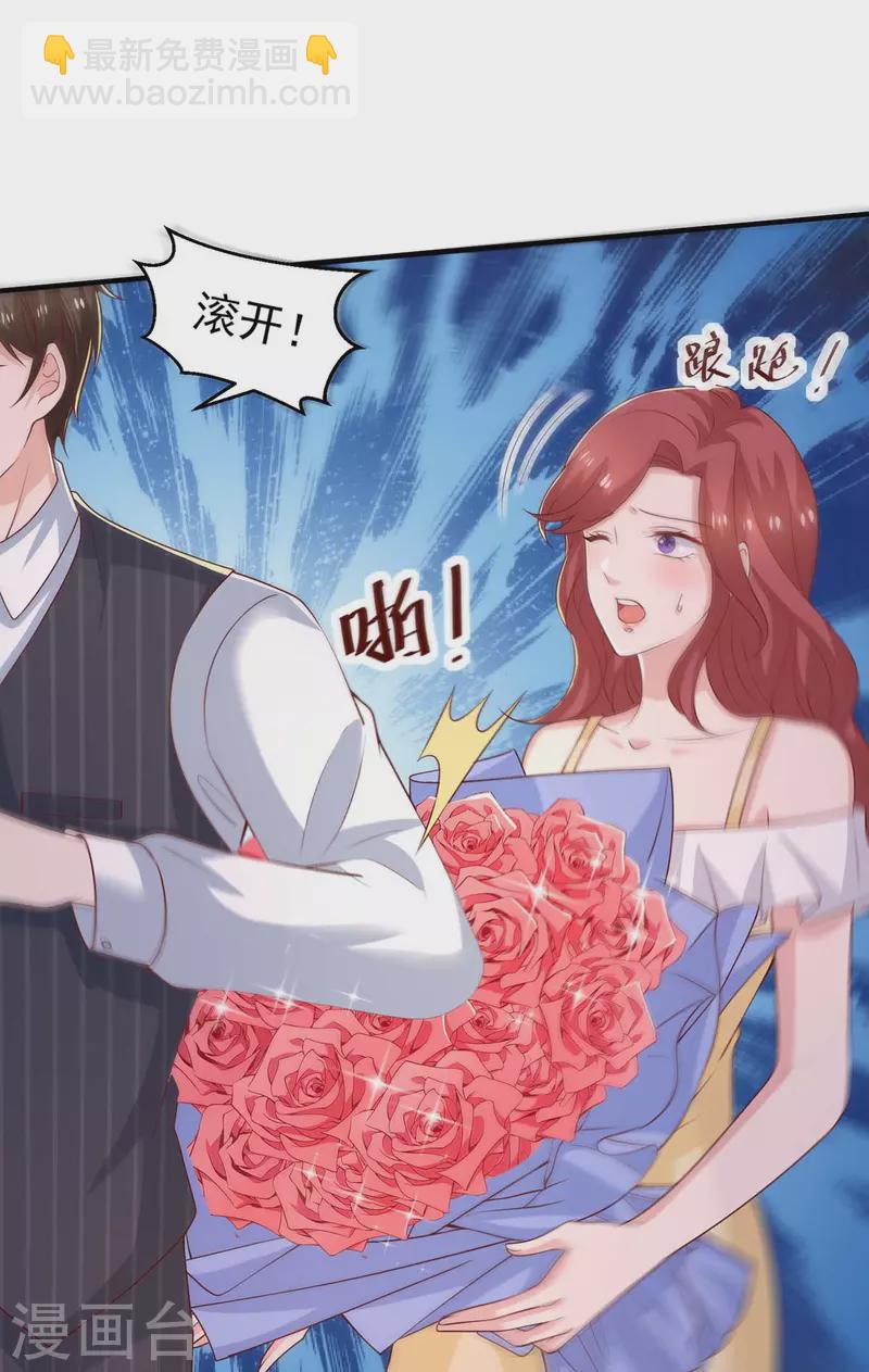 重生之虐渣女王 - 第85話 送你花？你配嗎? - 3