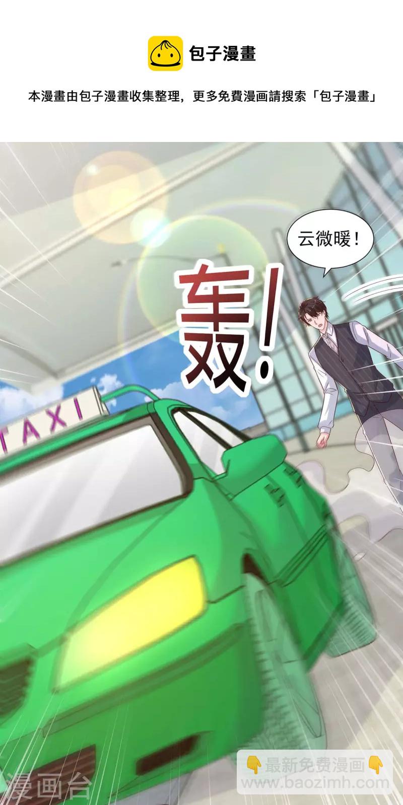 重生之虐渣女王 - 第85話 送你花？你配嗎? - 3