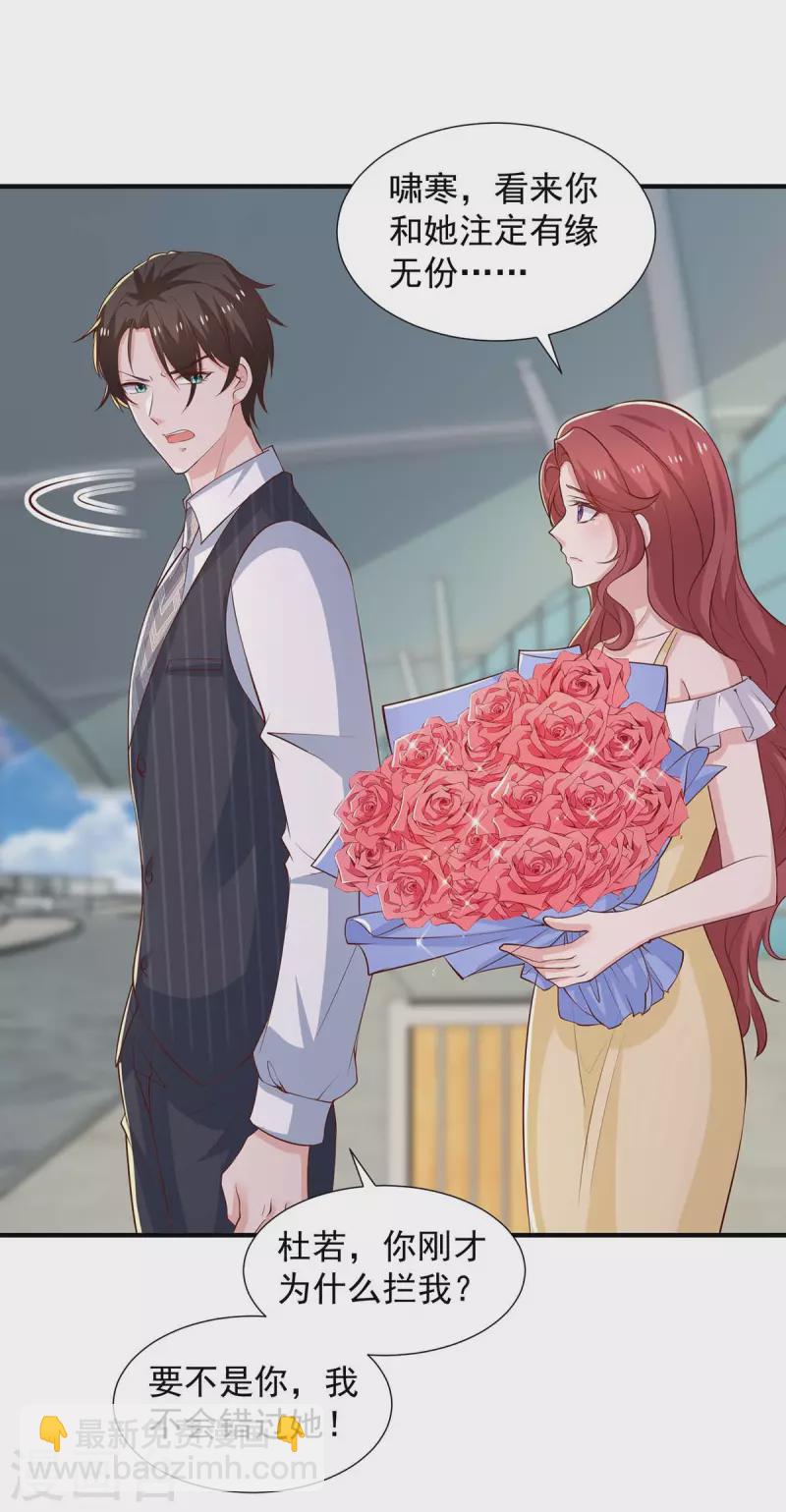 重生之虐渣女王 - 第85話 送你花？你配嗎? - 5