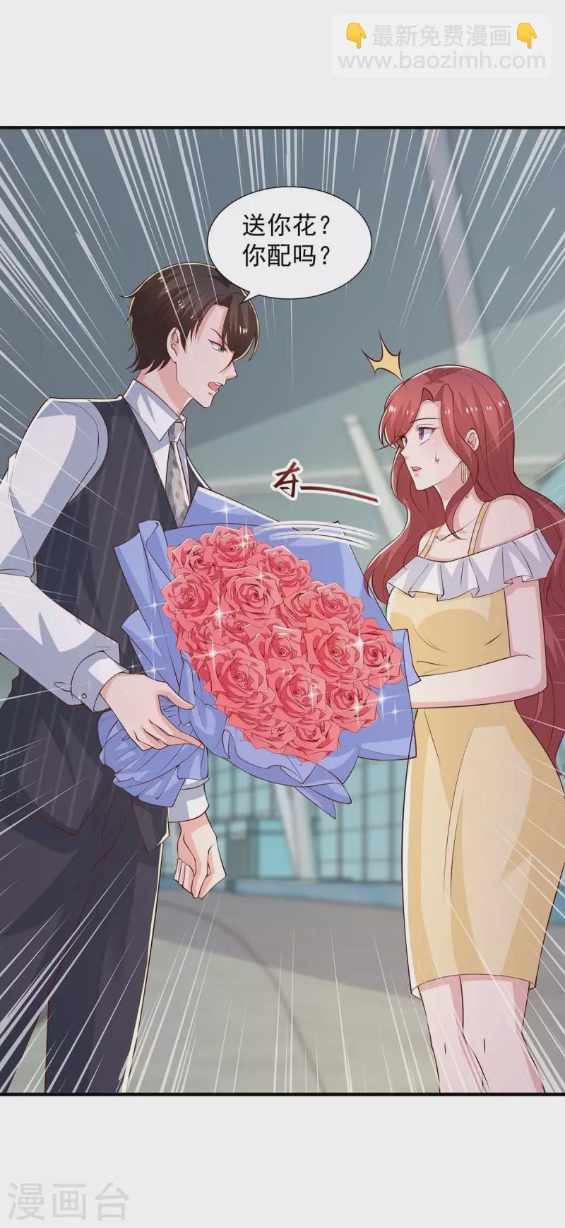 重生之虐渣女王 - 第85話 送你花？你配嗎? - 1