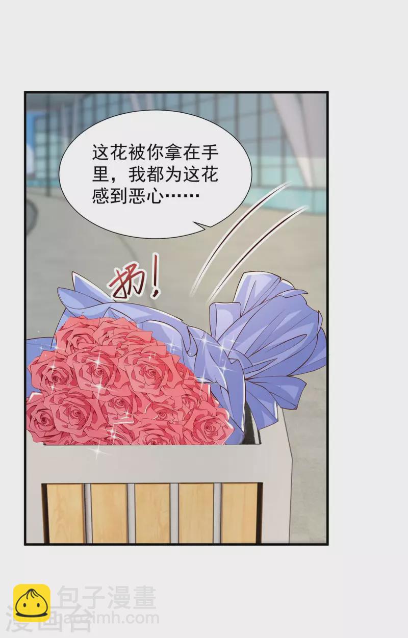 重生之虐渣女王 - 第85話 送你花？你配嗎? - 2