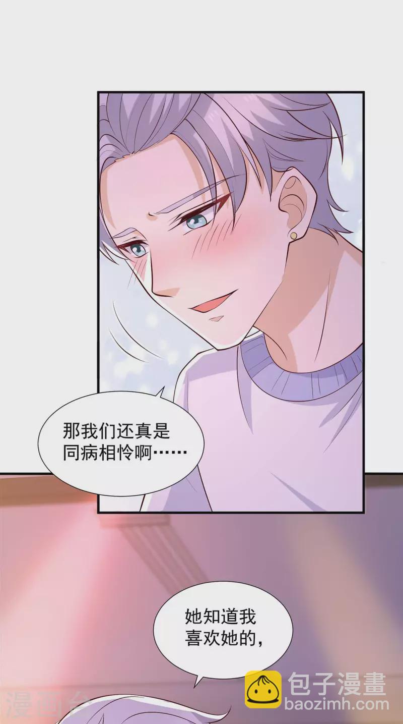 重生之虐渣女王 - 第87話 同是天涯淪落人 - 6
