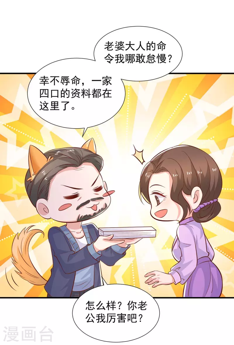 重生之虐渣女王 - 第89話 我們有孫子了 - 4