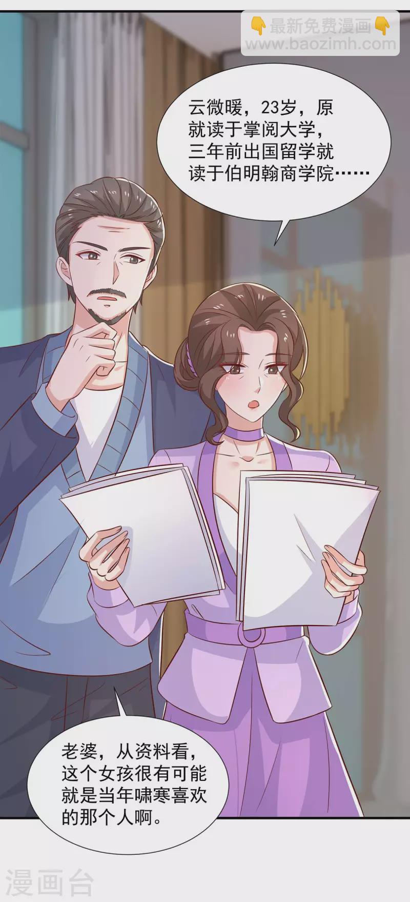 重生之虐渣女王 - 第89話 我們有孫子了 - 6