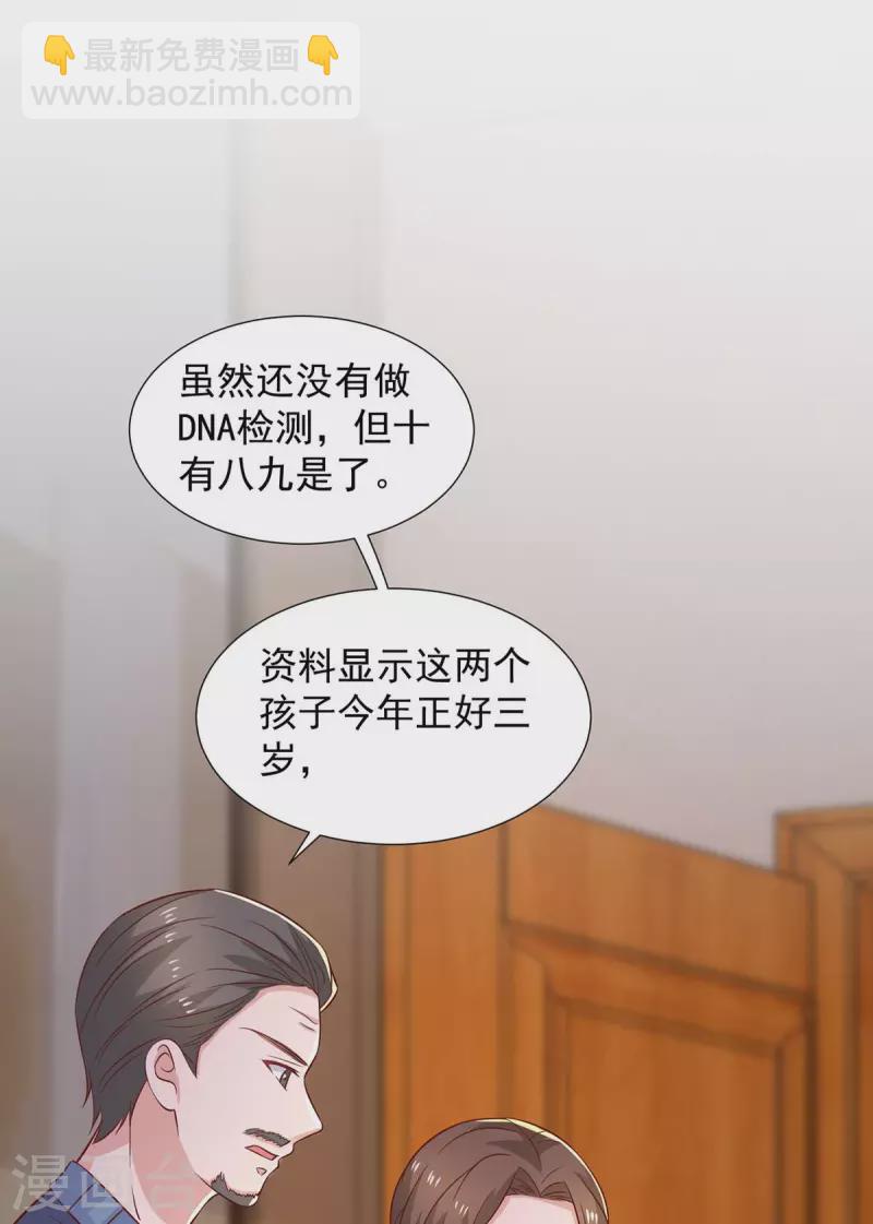 重生之虐渣女王 - 第89話 我們有孫子了 - 2