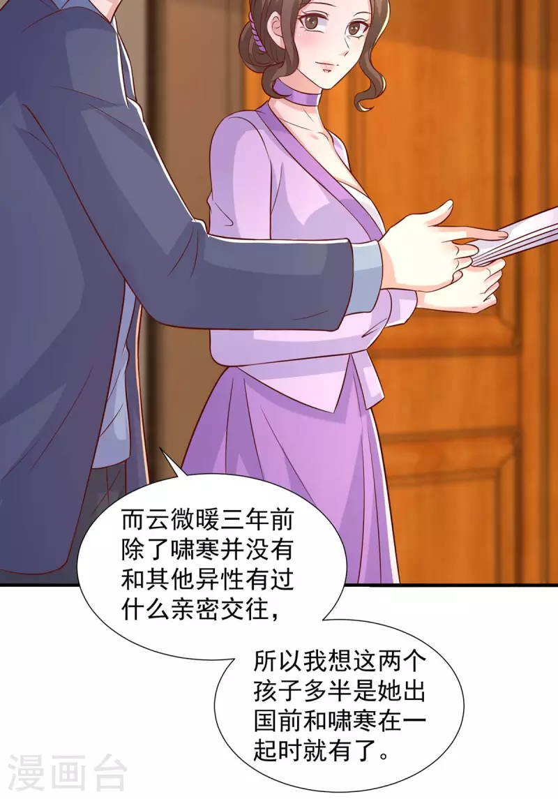 重生之虐渣女王 - 第89話 我們有孫子了 - 3