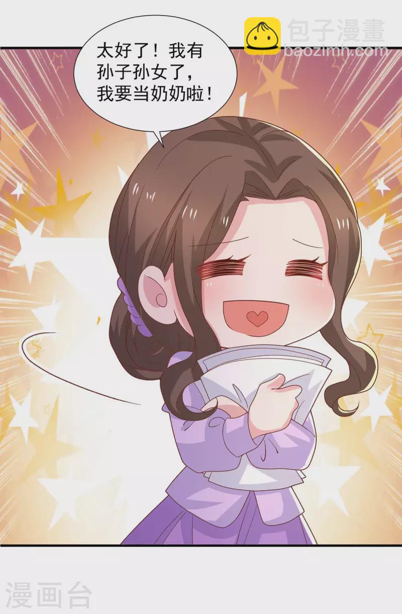 重生之虐渣女王 - 第89話 我們有孫子了 - 4