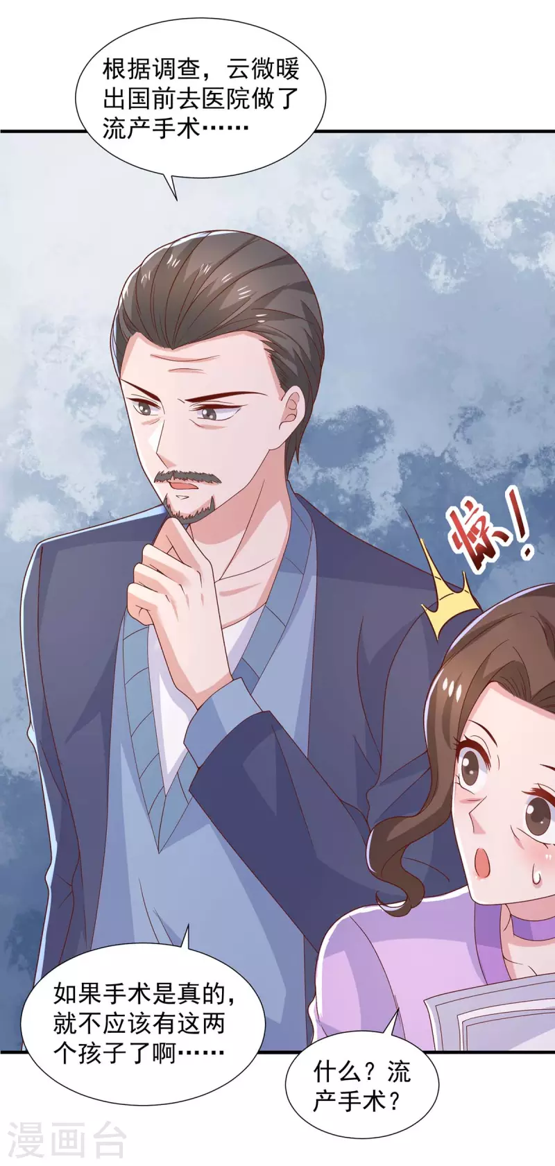 重生之虐渣女王 - 第89話 我們有孫子了 - 6