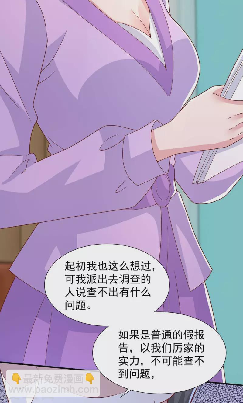 重生之虐渣女王 - 第89話 我們有孫子了 - 2