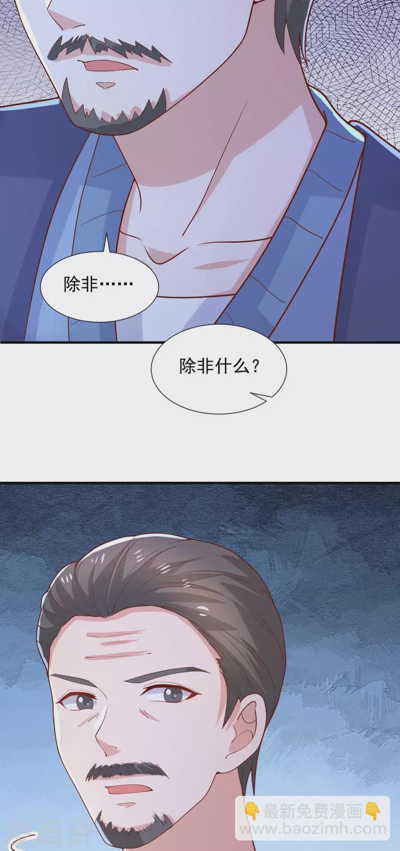 重生之虐渣女王 - 第89話 我們有孫子了 - 3