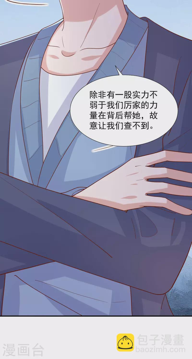 重生之虐渣女王 - 第89話 我們有孫子了 - 4