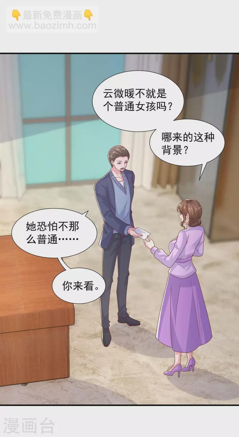 重生之虐渣女王 - 第89話 我們有孫子了 - 5