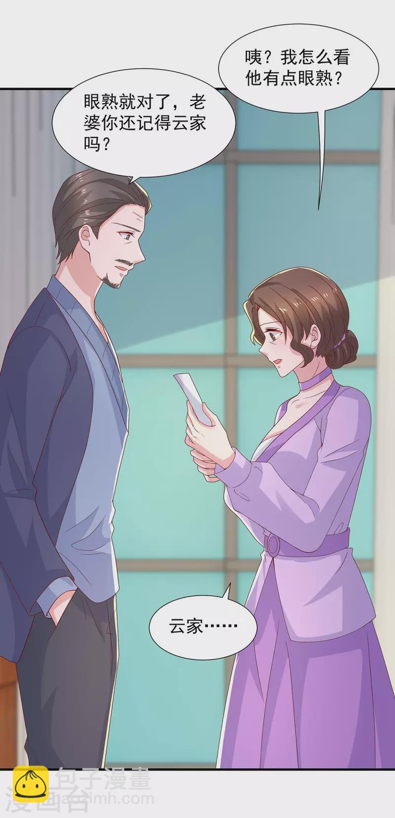 重生之虐渣女王 - 第89話 我們有孫子了 - 1