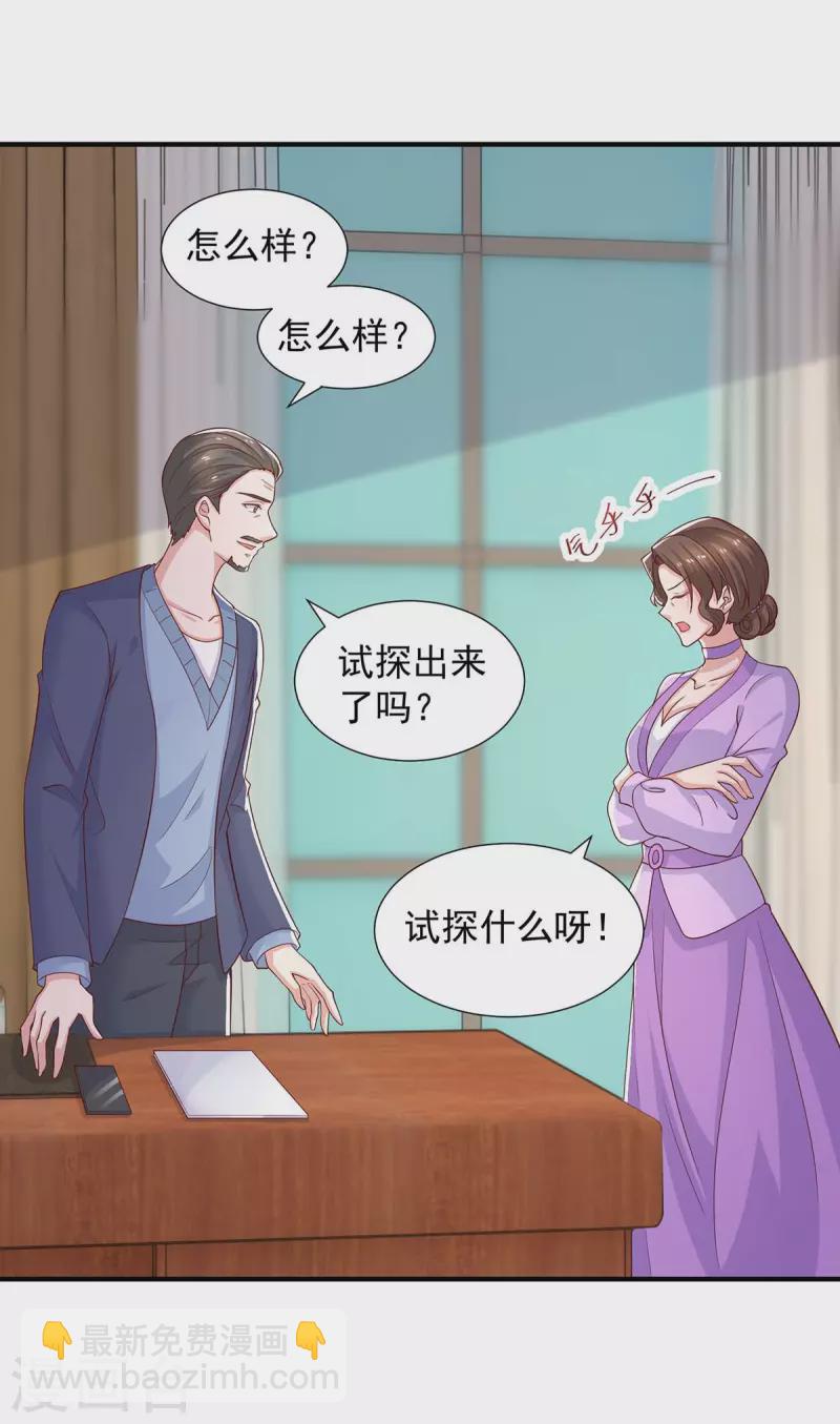 重生之虐渣女王 - 第89話 我們有孫子了 - 1
