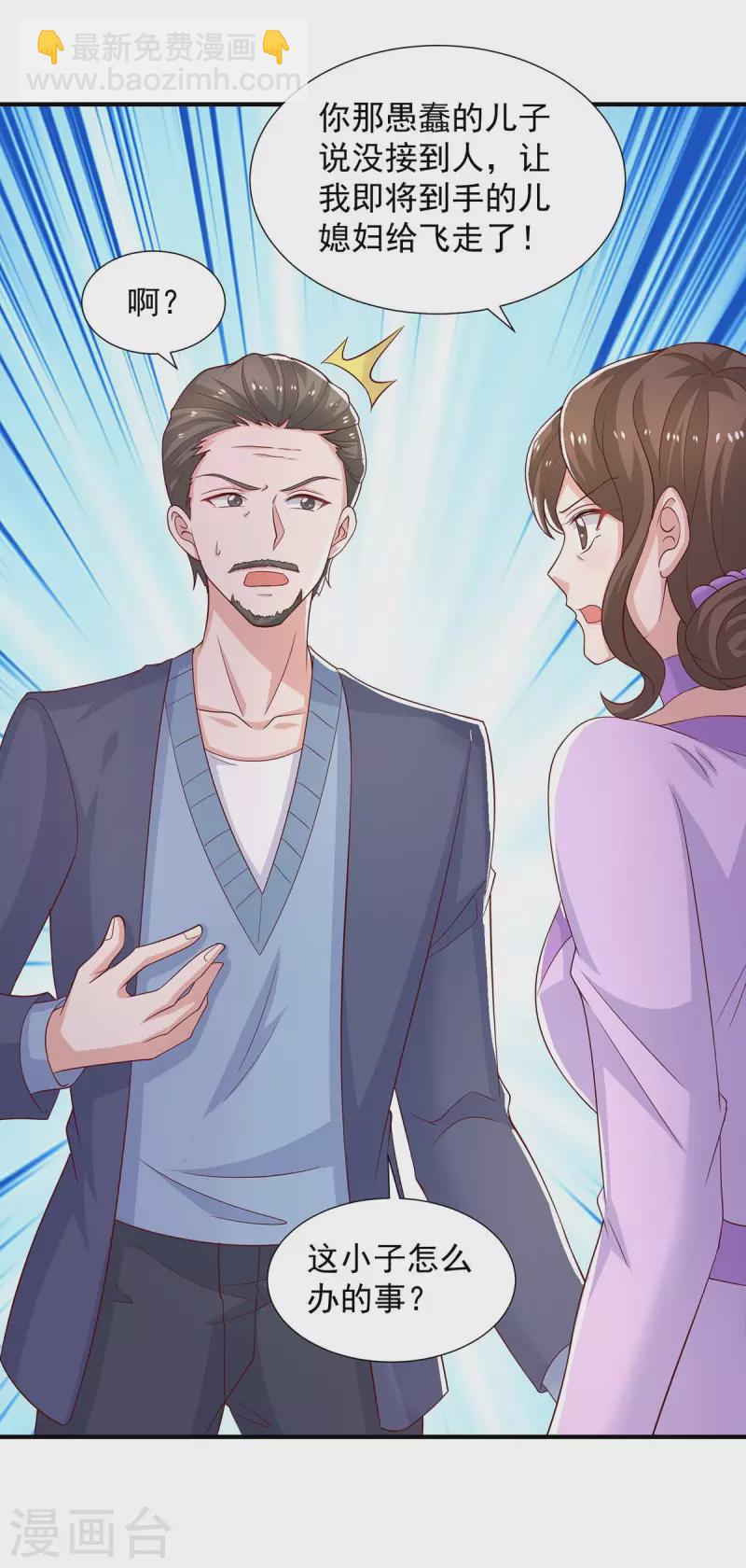 重生之虐渣女王 - 第89話 我們有孫子了 - 2