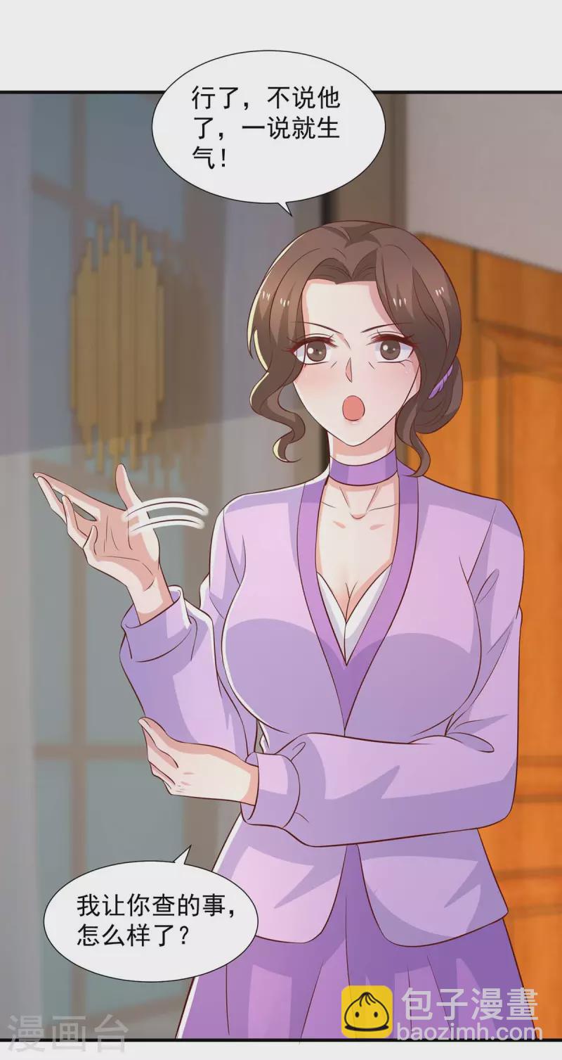 重生之虐渣女王 - 第89話 我們有孫子了 - 3