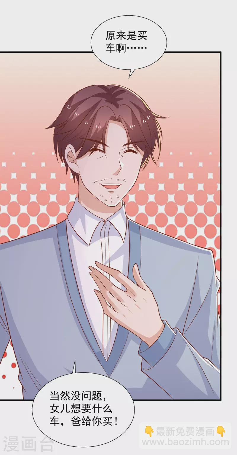 重生之虐渣女王 - 第91話 爸，我想買車 - 6