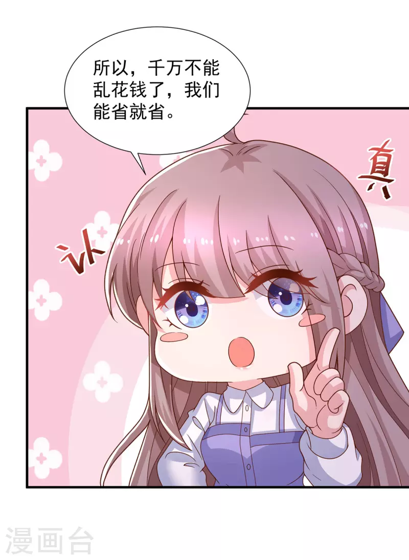 重生之虐渣女王 - 第91話 爸，我想買車 - 5