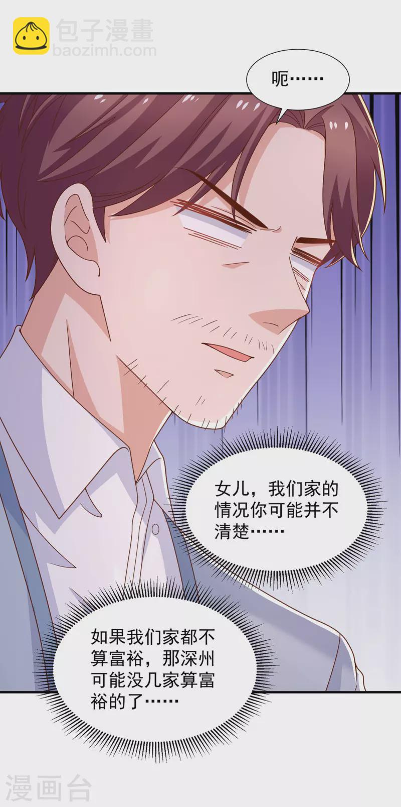 重生之虐渣女王 - 第91話 爸，我想買車 - 6