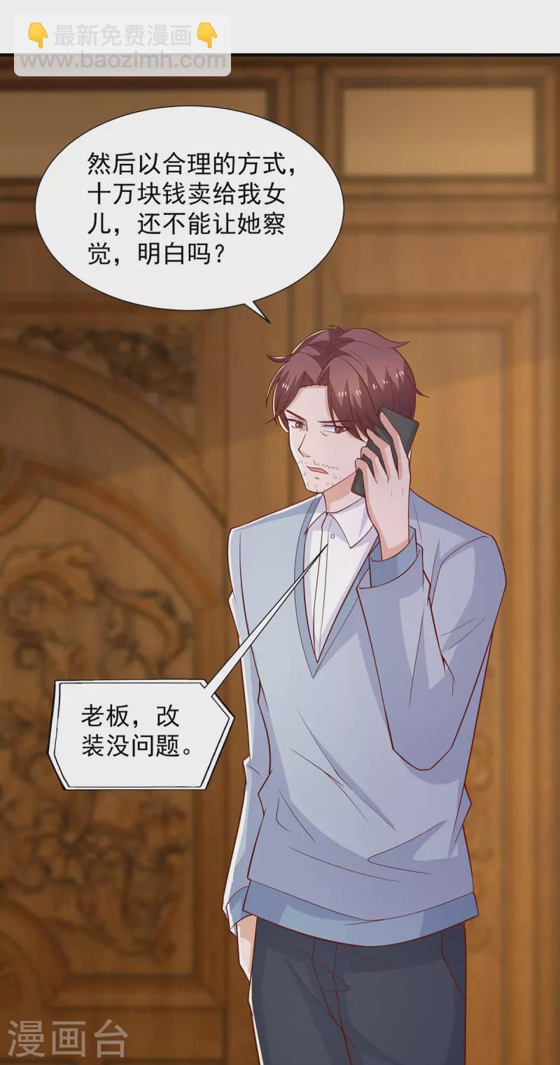 重生之虐渣女王 - 第91話 爸，我想買車 - 5