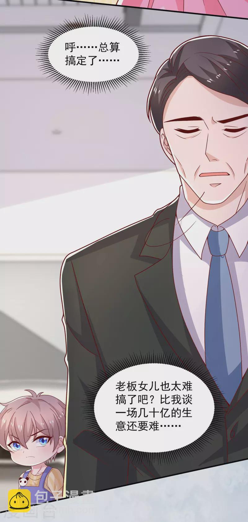 重生之虐渣女王 - 第93話 煞費苦心 - 6