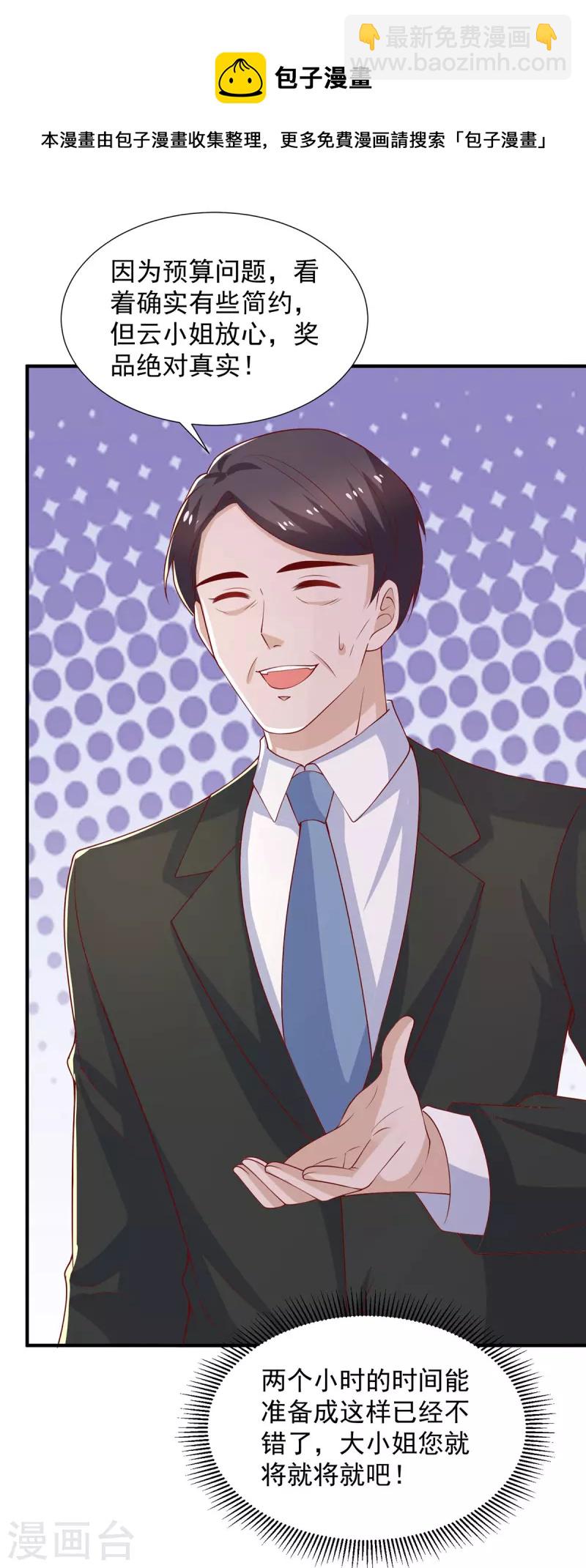 重生之虐渣女王 - 第93話 煞費苦心 - 3