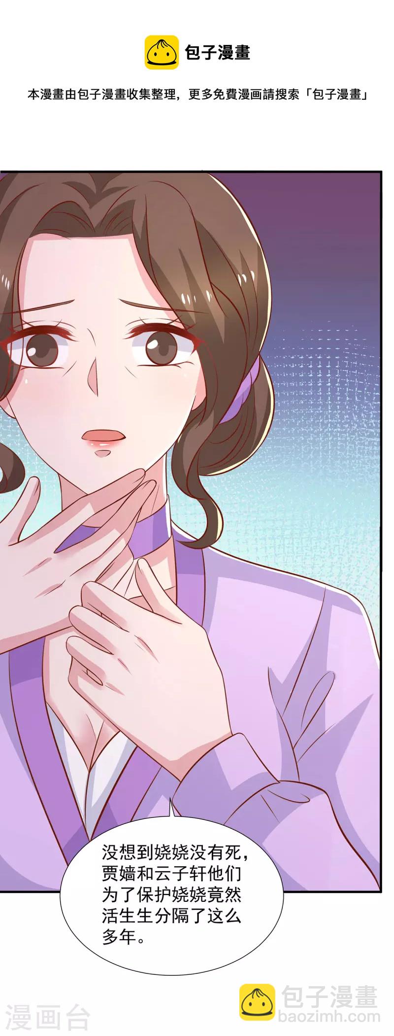 重生之虐渣女王 - 第95話 她就是嬈嬈 - 5