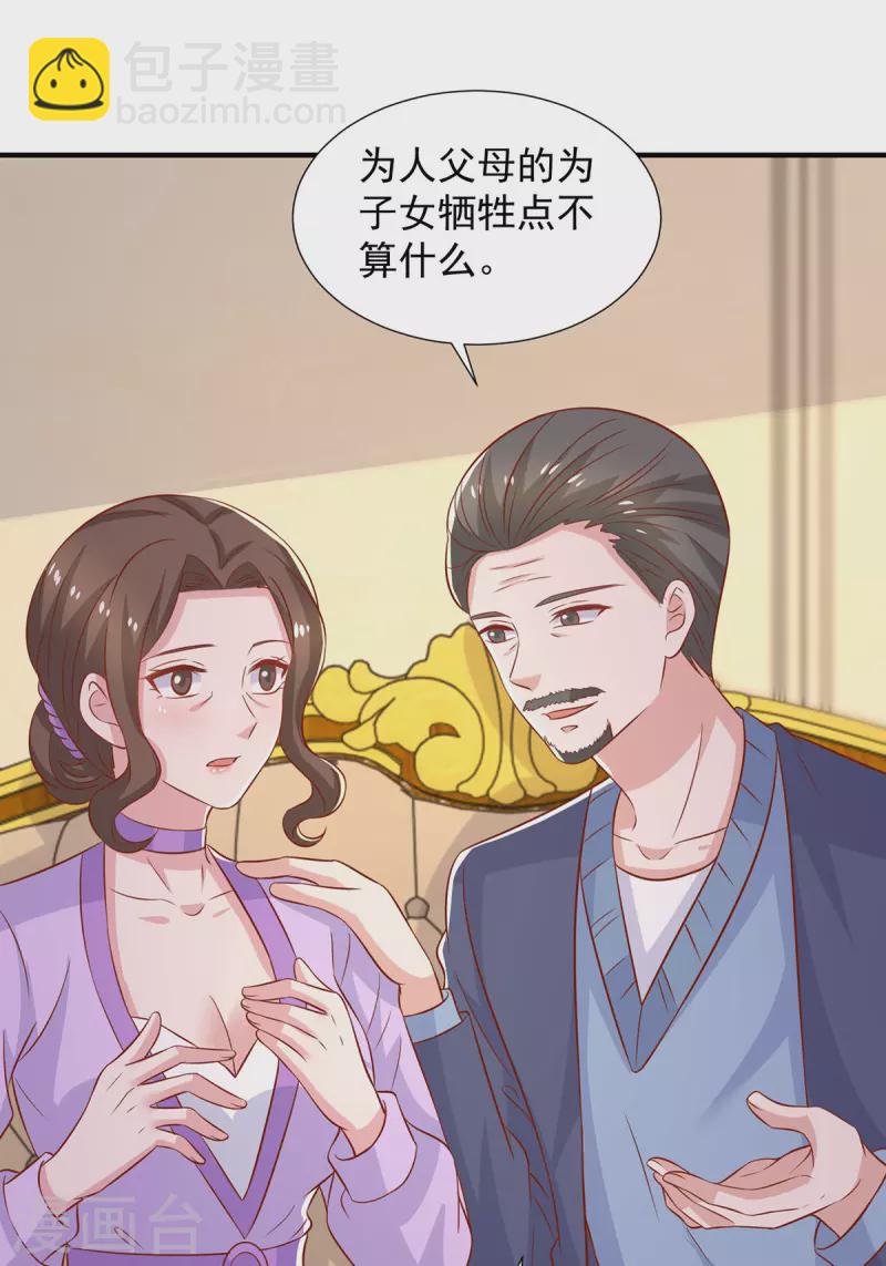 重生之虐渣女王 - 第95話 她就是嬈嬈 - 6