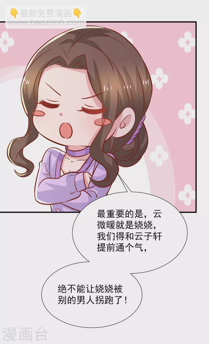 重生之虐渣女王 - 第95話 她就是嬈嬈 - 4