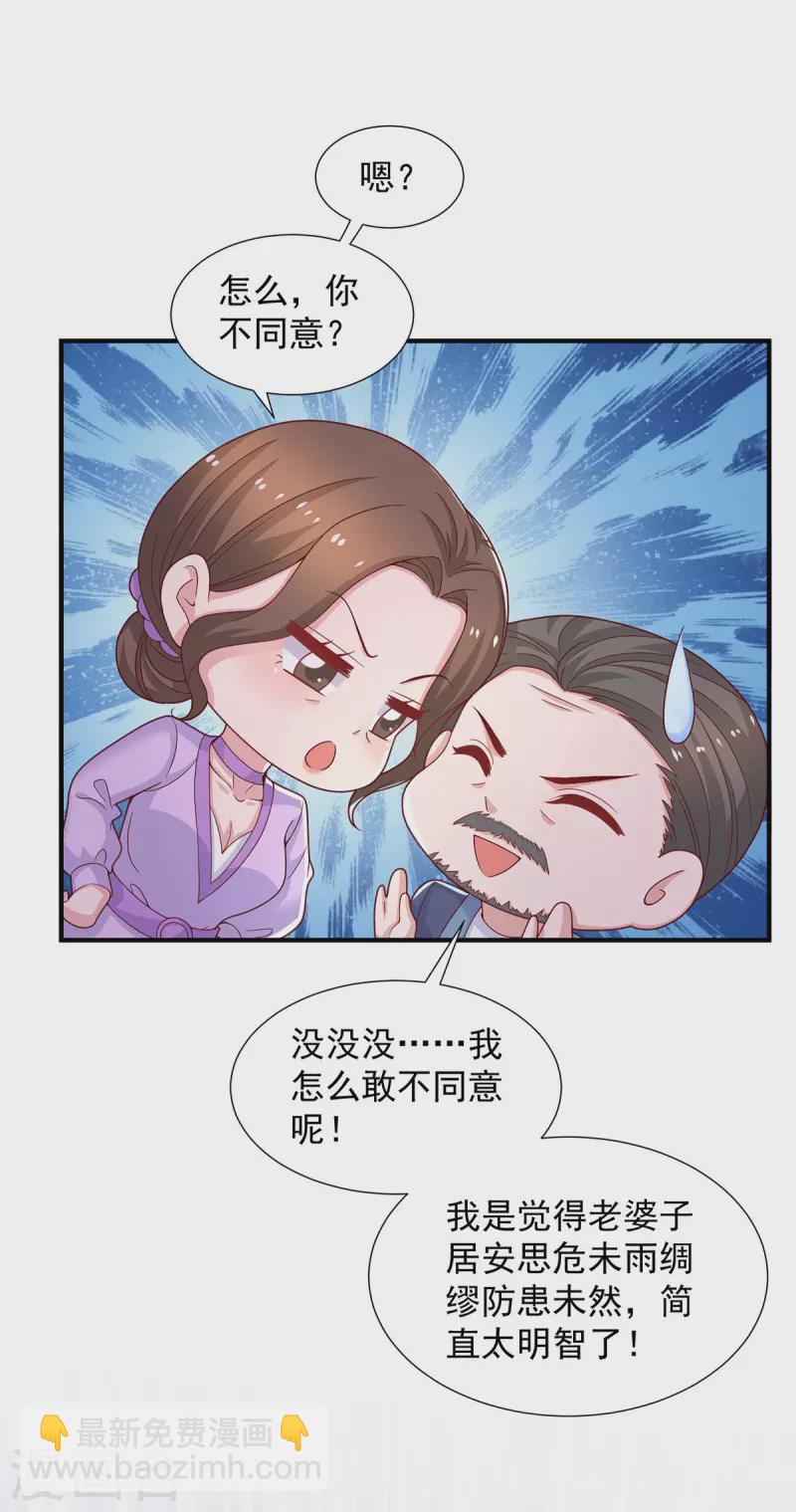 重生之虐渣女王 - 第95話 她就是嬈嬈 - 6