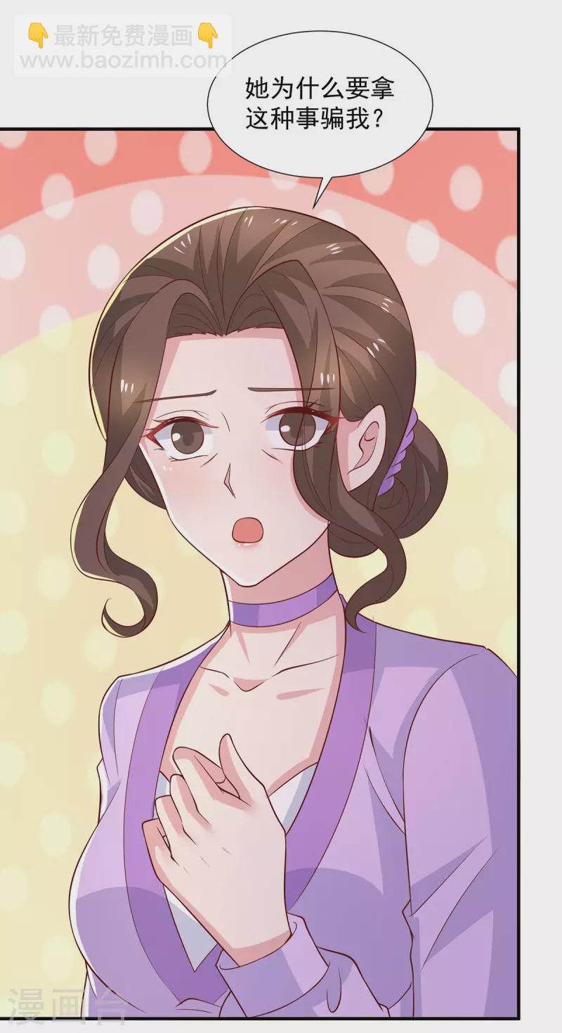 重生之虐渣女王 - 第95話 她就是嬈嬈 - 6