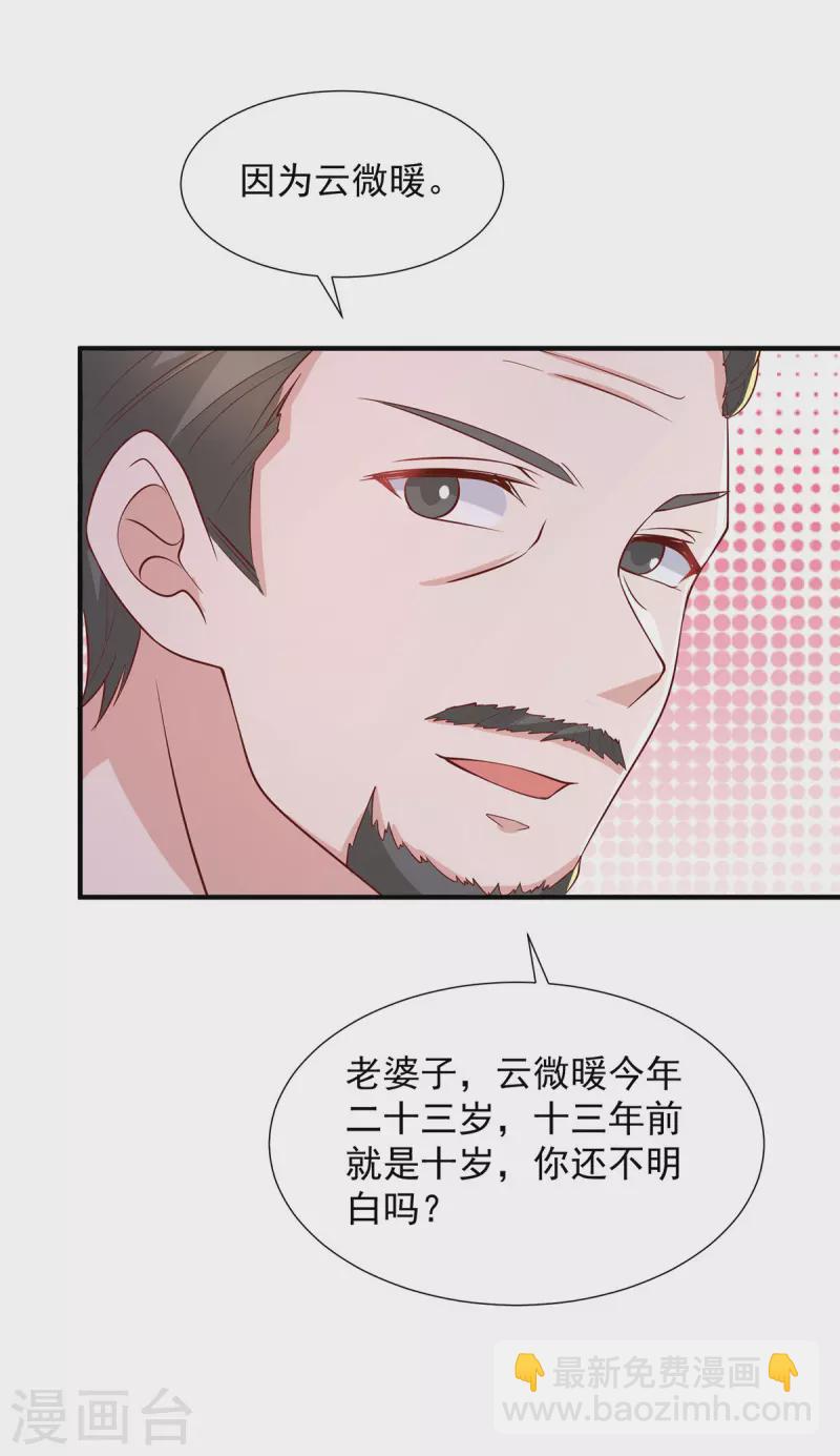 重生之虐渣女王 - 第95話 她就是嬈嬈 - 1