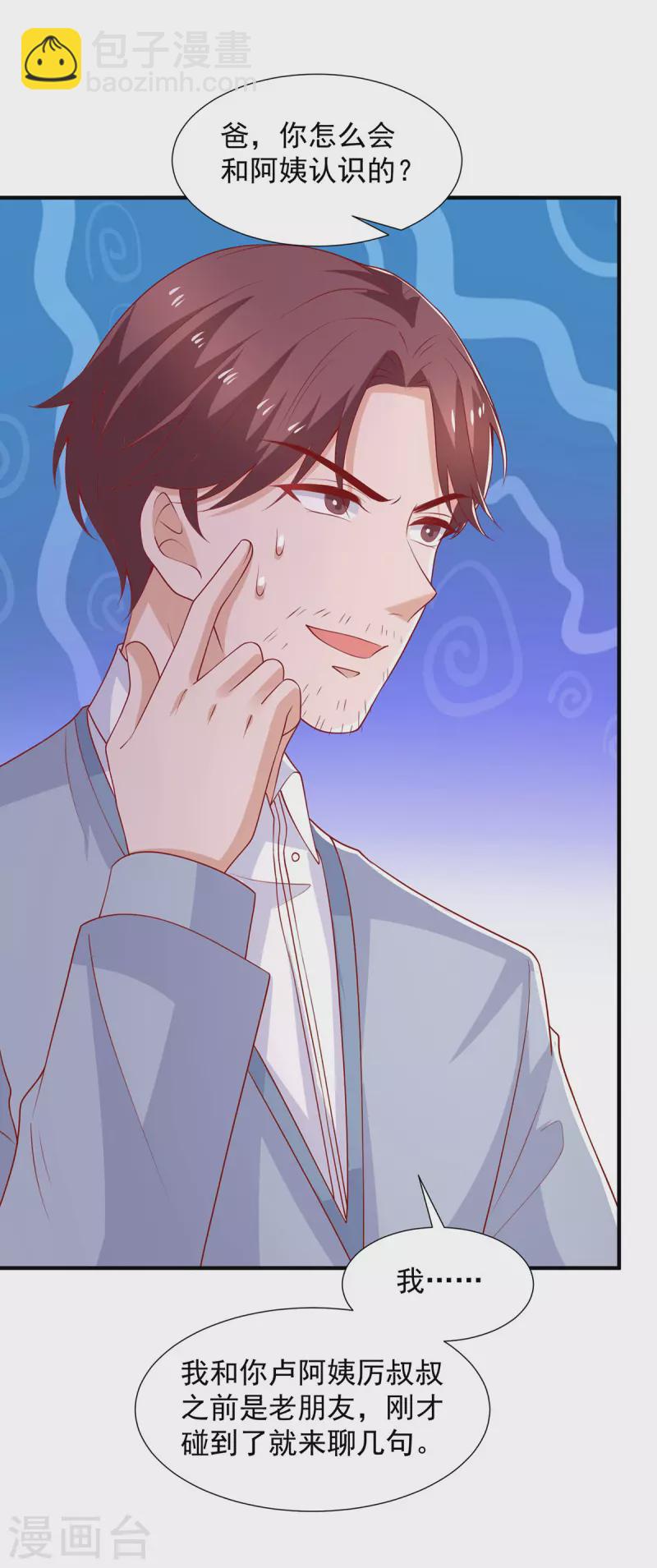 重生之虐渣女王 - 第97話 你們認識？ - 5