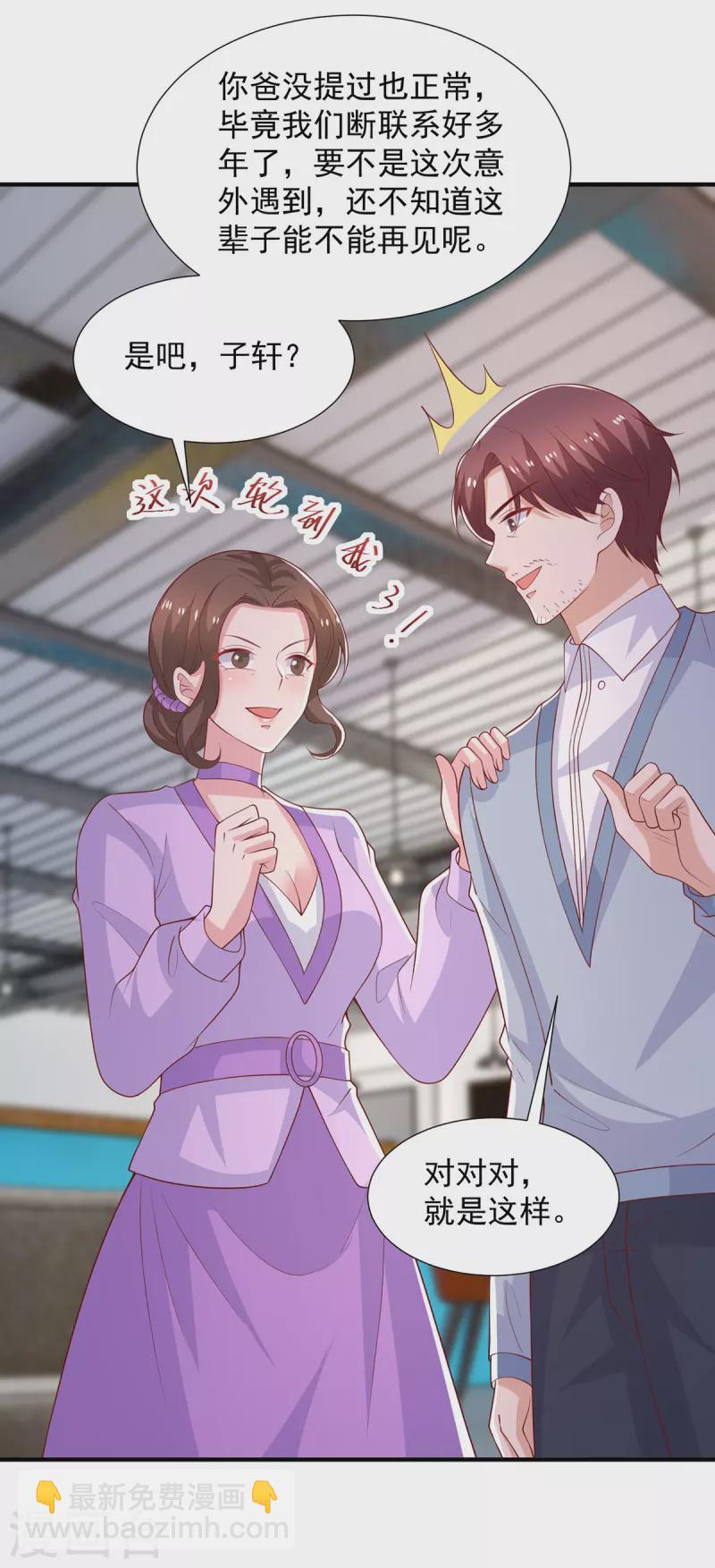 重生之虐渣女王 - 第97話 你們認識？ - 2