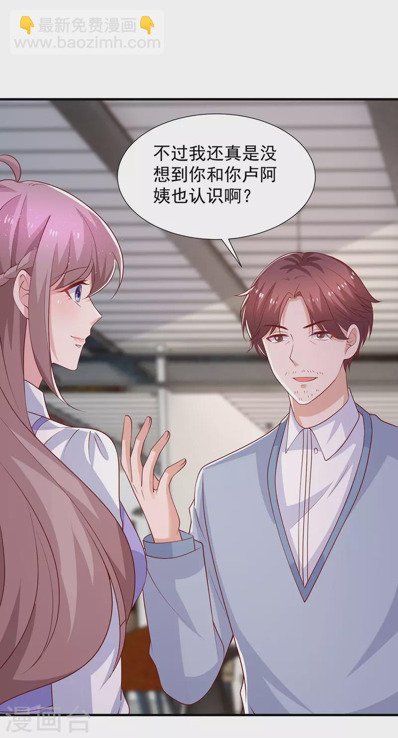 重生之虐渣女王 - 第97話 你們認識？ - 3