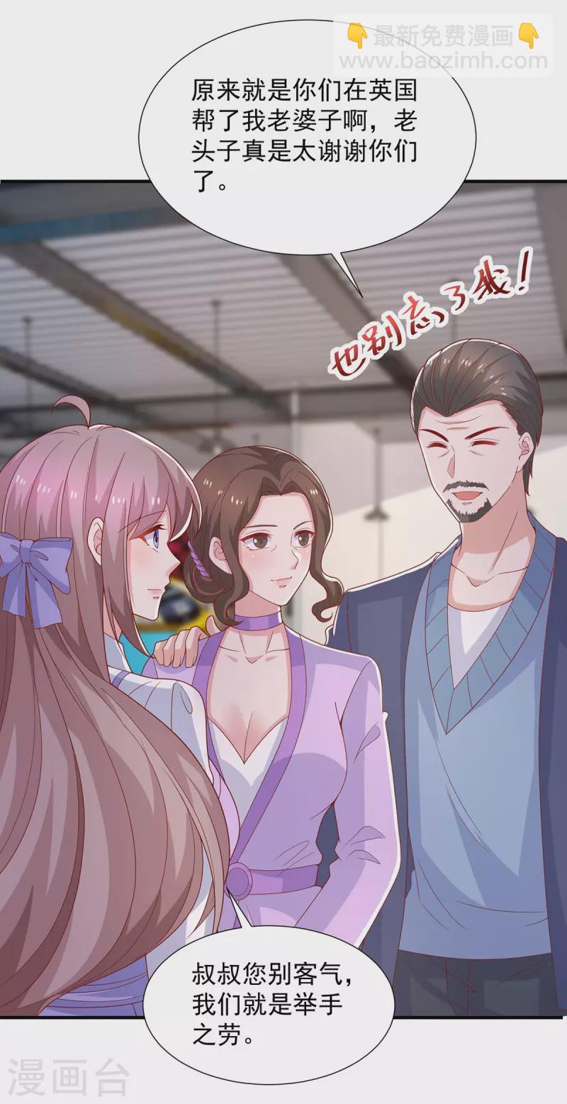 重生之虐渣女王 - 第97話 你們認識？ - 6