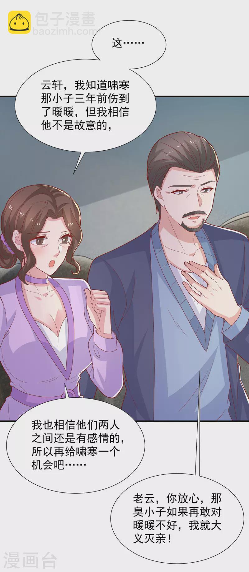 重生之虐渣女王 - 第97話 你們認識？ - 2