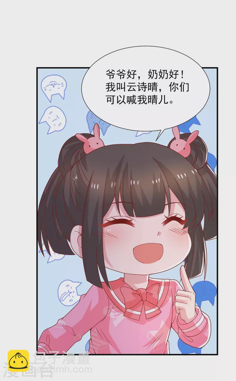 重生之虐渣女王 - 第97話 你們認識？ - 2