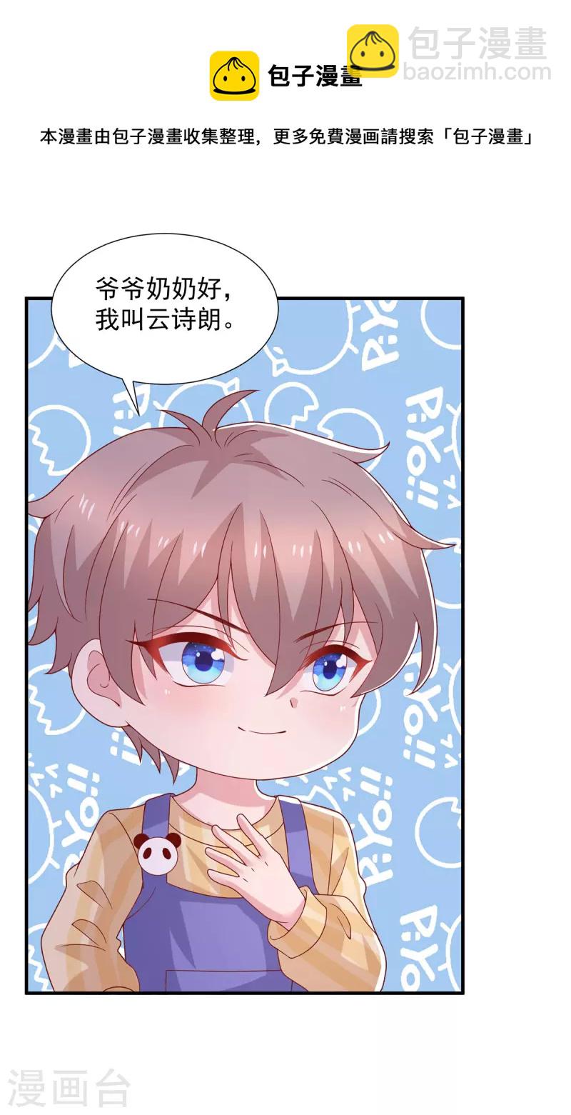 重生之虐渣女王 - 第97話 你們認識？ - 3