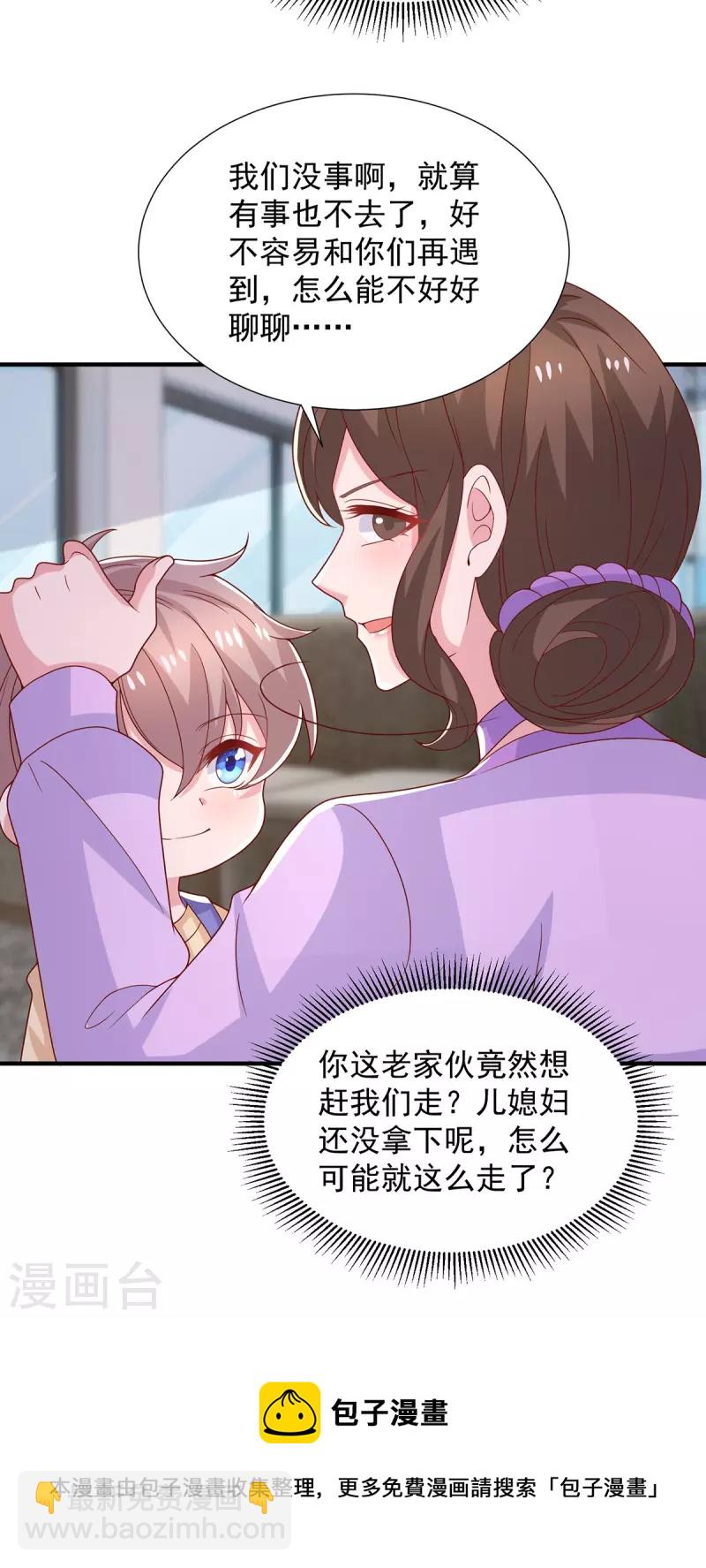 重生之虐渣女王 - 第97話 你們認識？ - 1