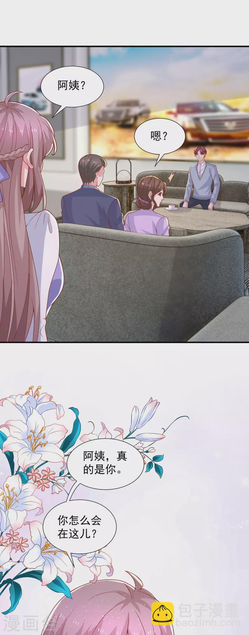 重生之虐渣女王 - 第97話 你們認識？ - 4