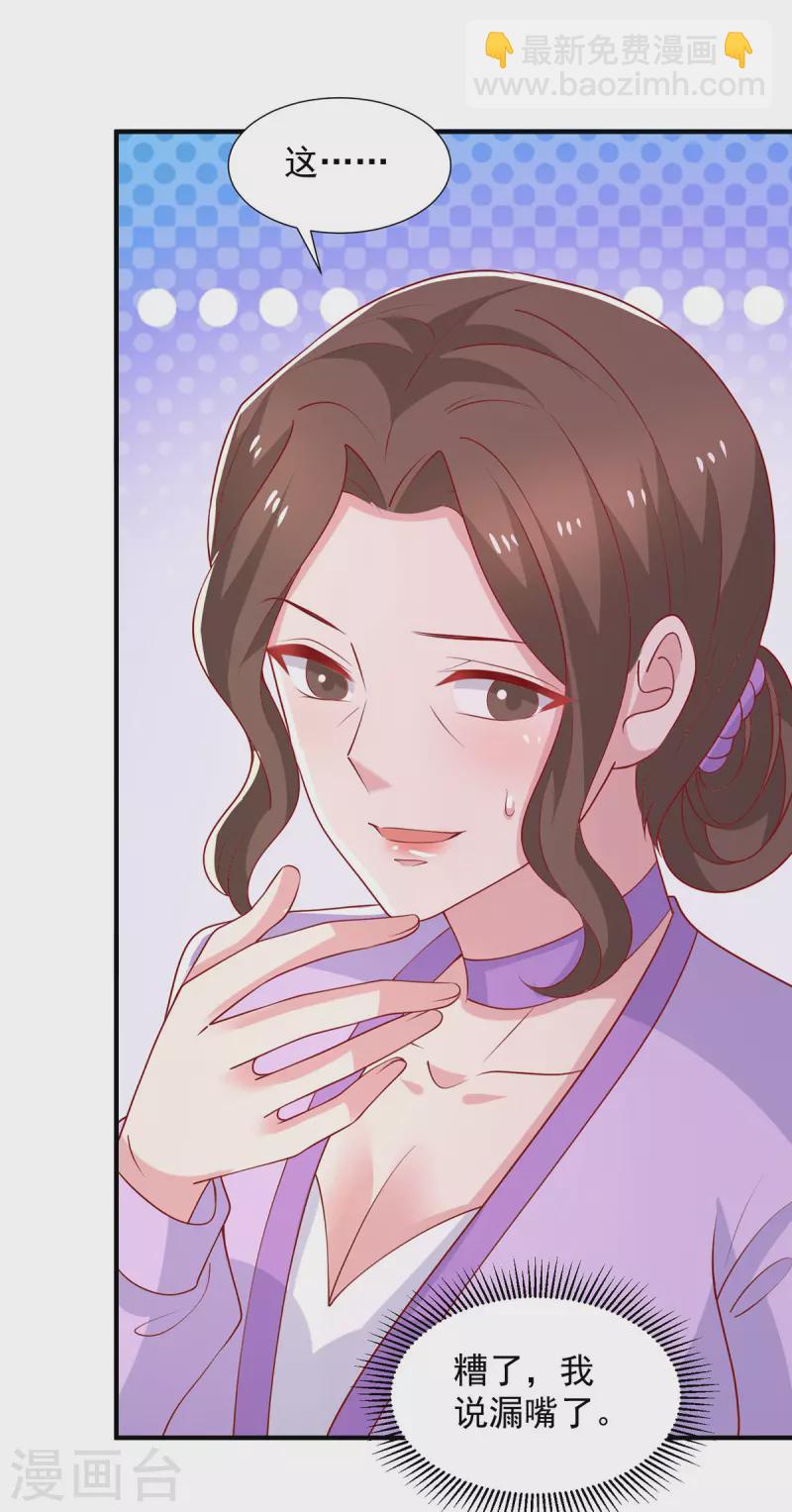 重生之虐渣女王 - 第97話 你們認識？ - 2