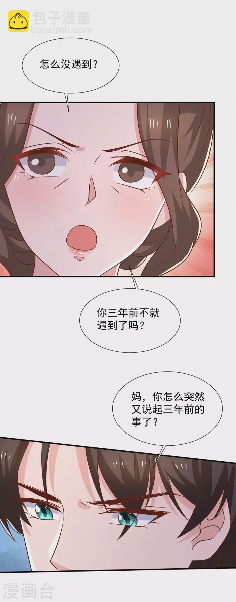 重生之虐渣女王 - 第99話 你沒放下她 - 4