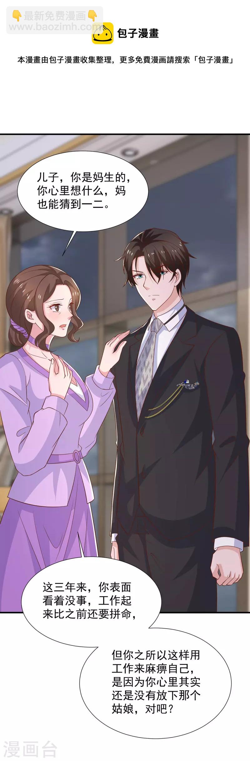 重生之虐渣女王 - 第99話 你沒放下她 - 5