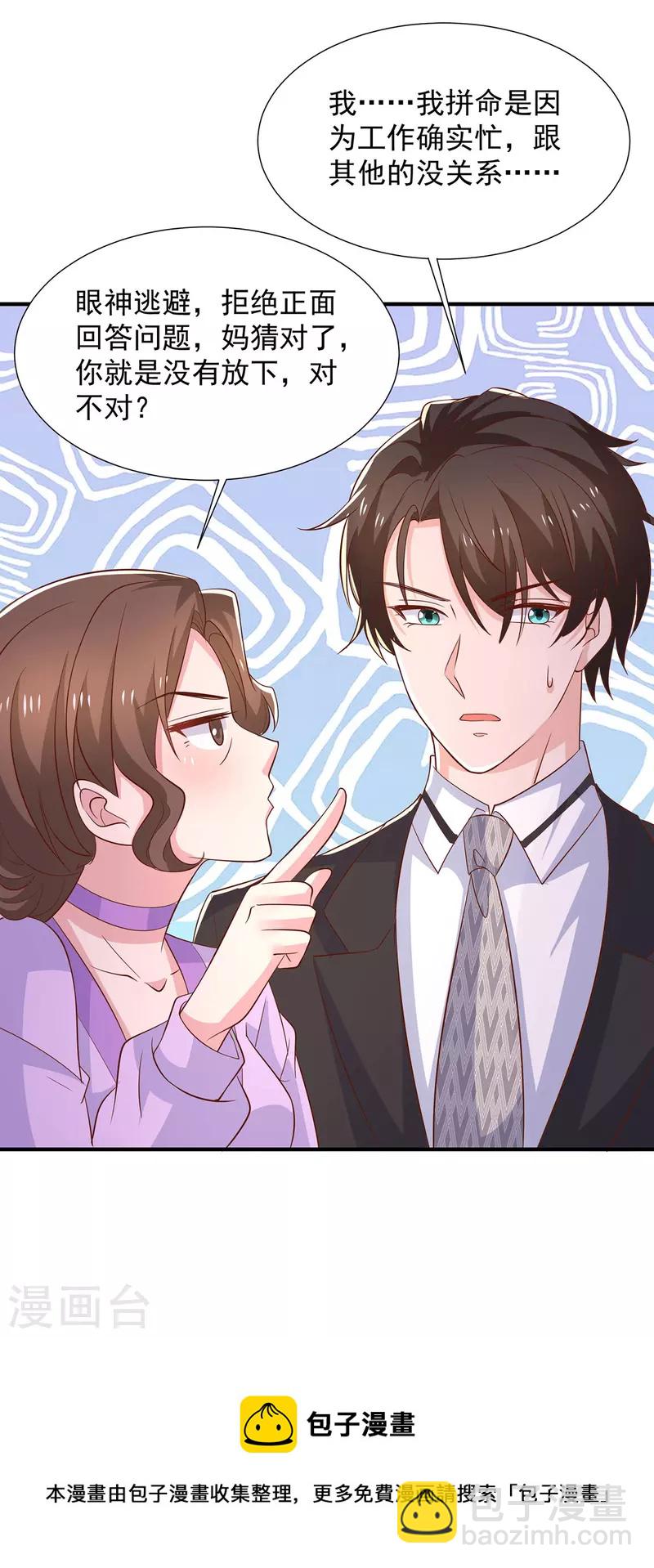 重生之虐渣女王 - 第99話 你沒放下她 - 6